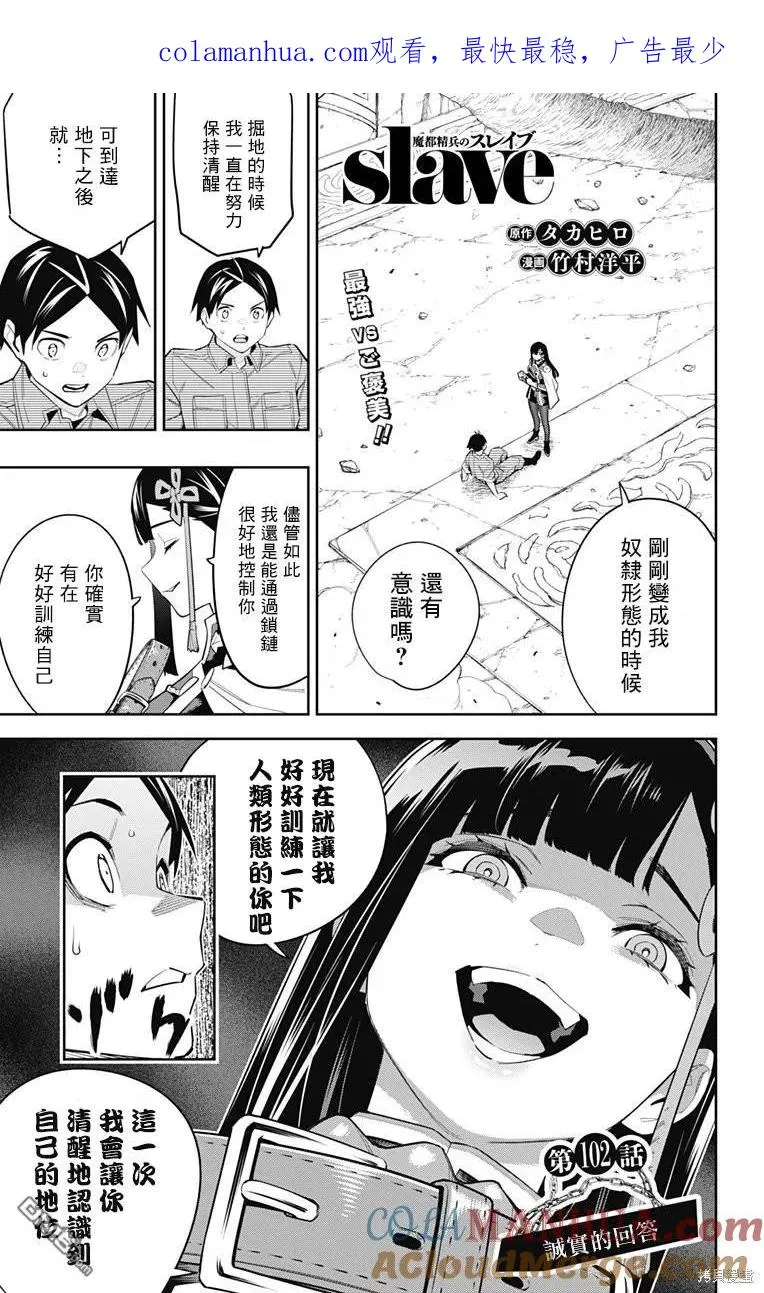 第102话 第1页