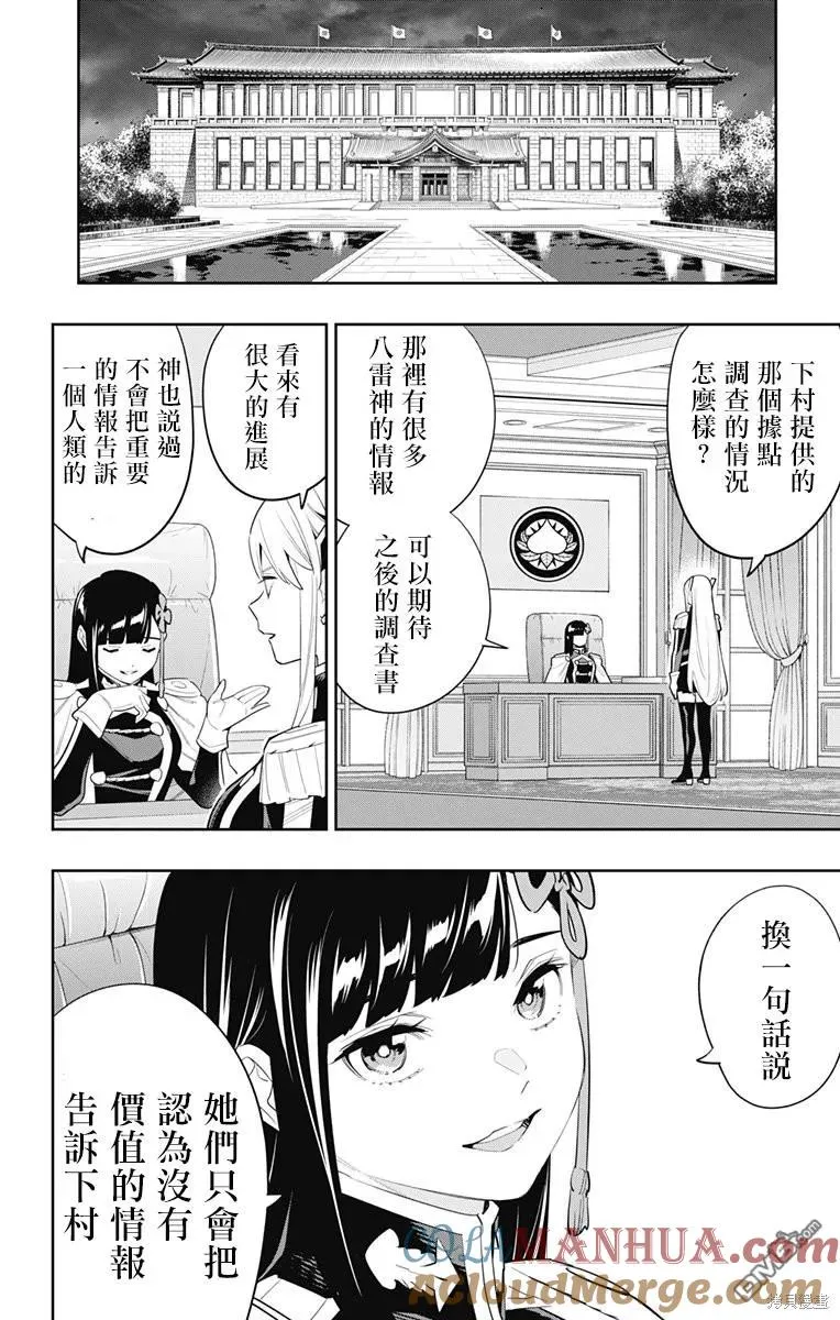第107话 第8页