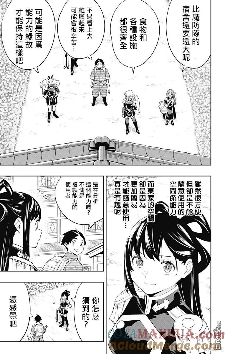第108话 第9页