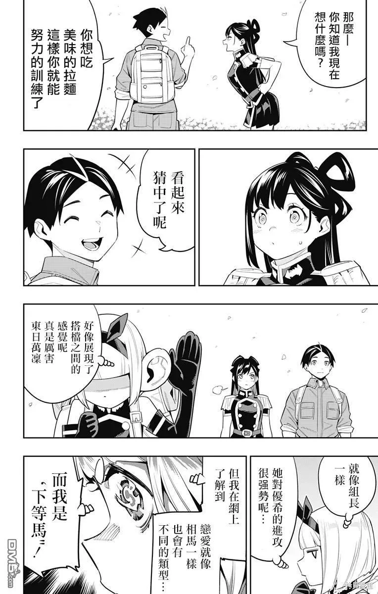 第108话 第10页