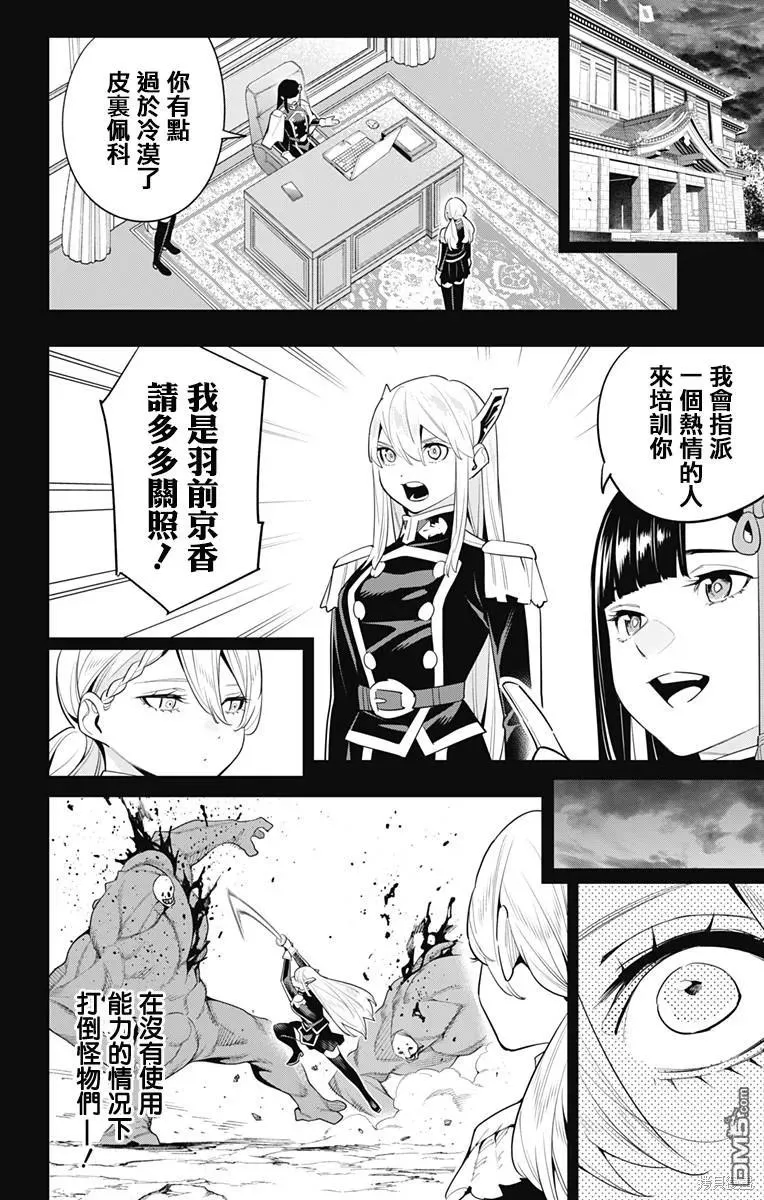 第112话 第6页