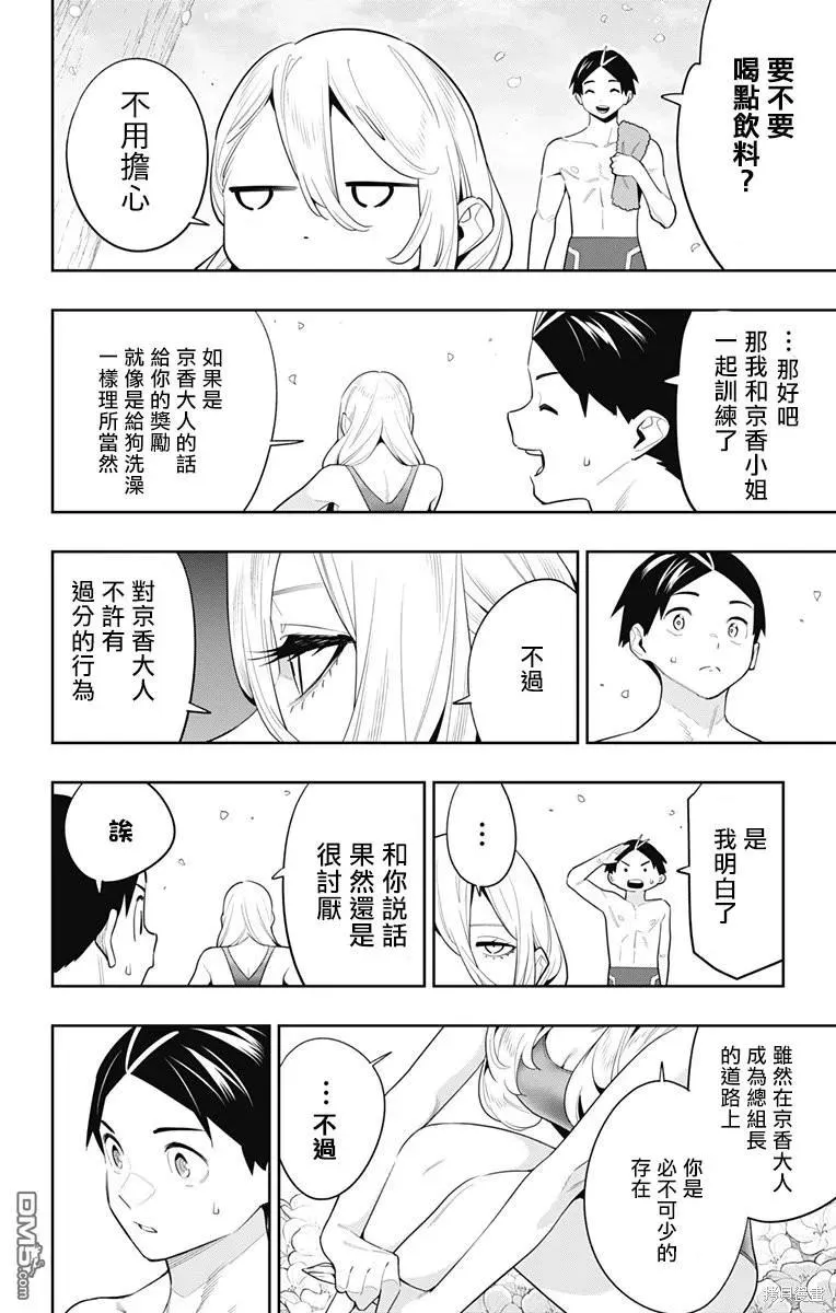 第113话 第6页