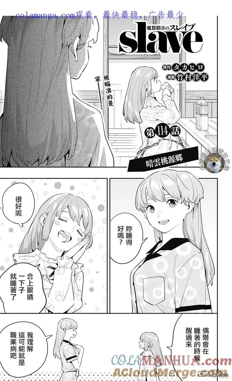 第114话 第1页