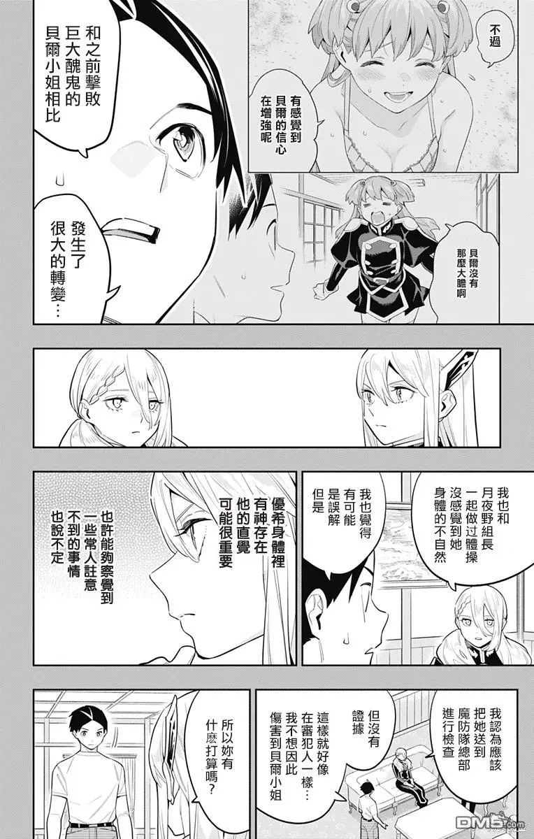第115话 第8页