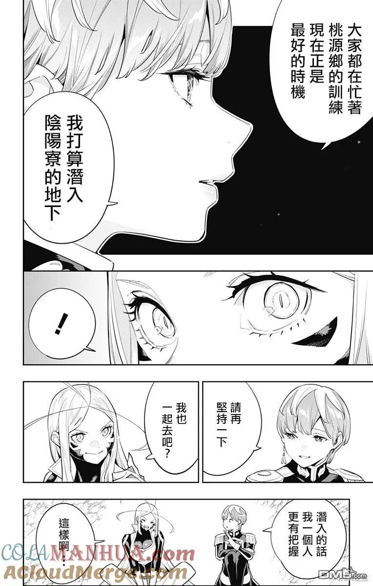 第116话 第8页