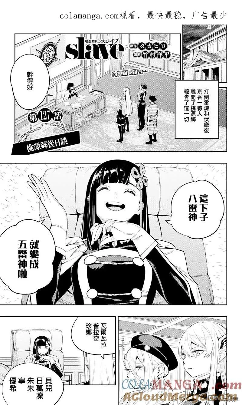 第127话 第1页