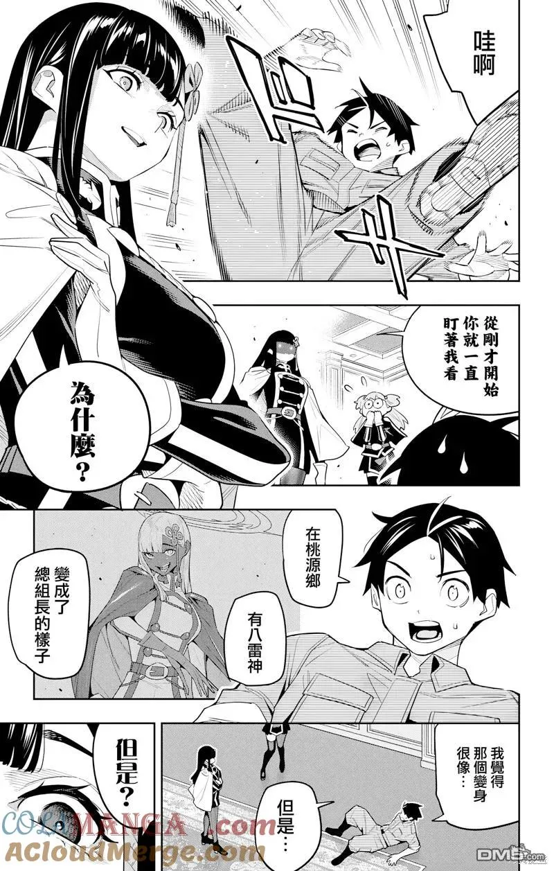 第127话 第9页