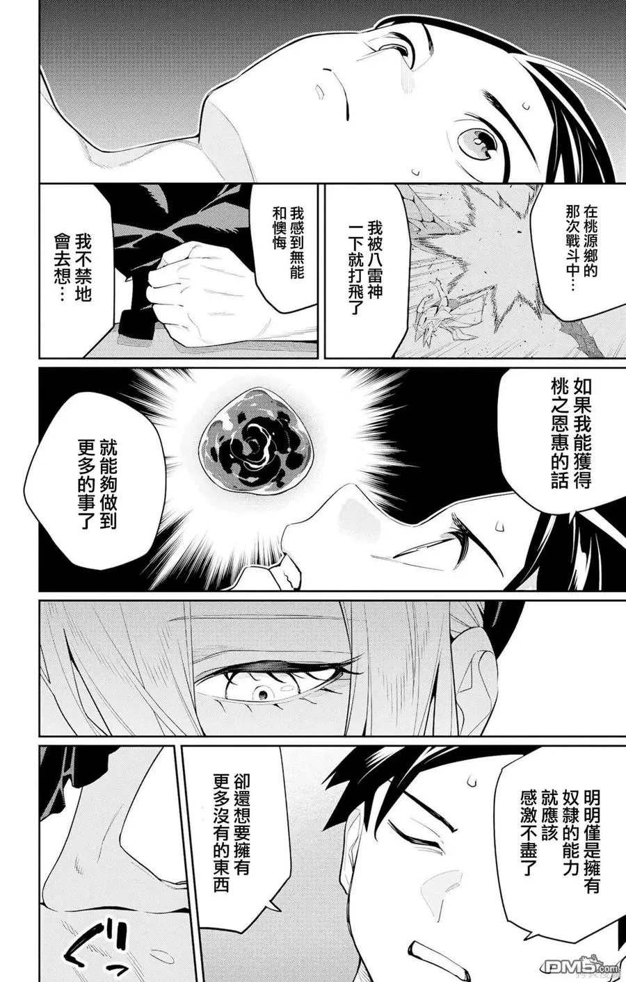 第130话 第6页
