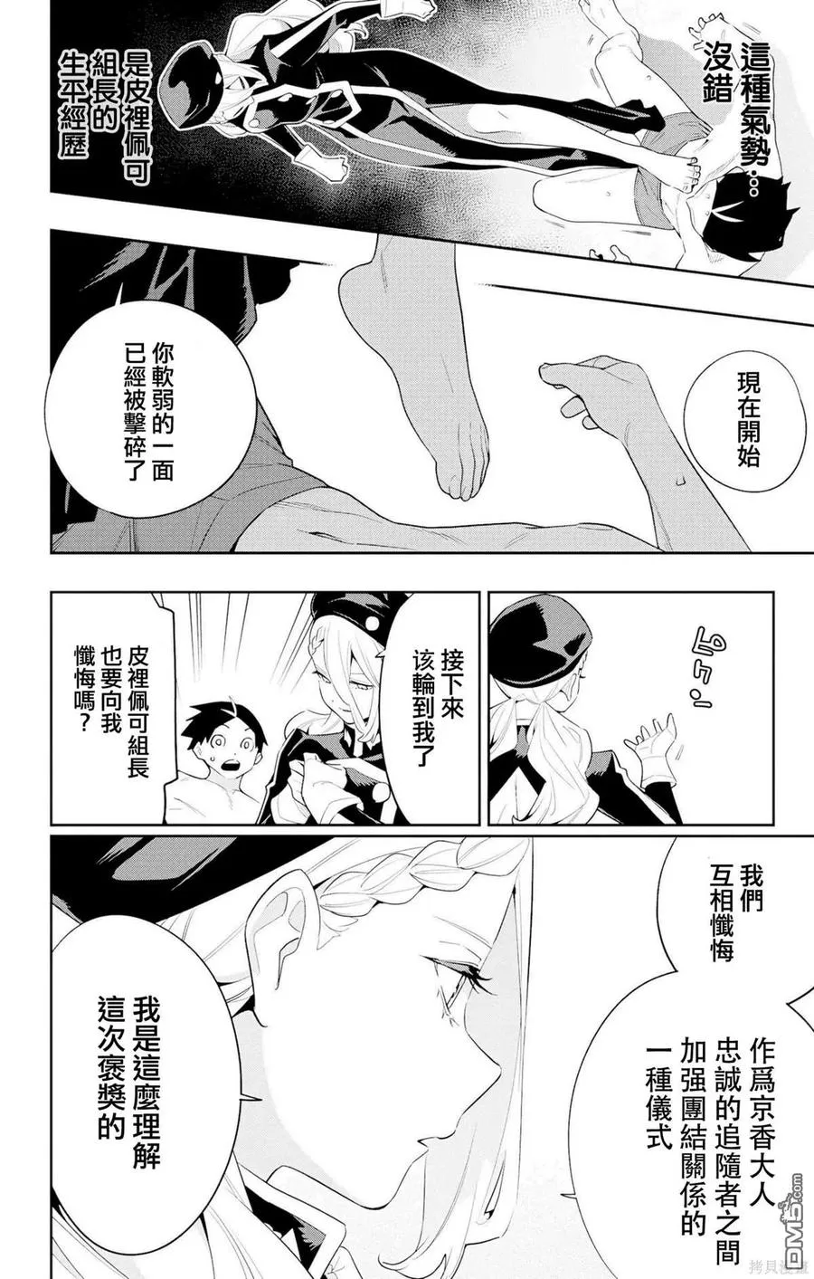 第130话 第8页
