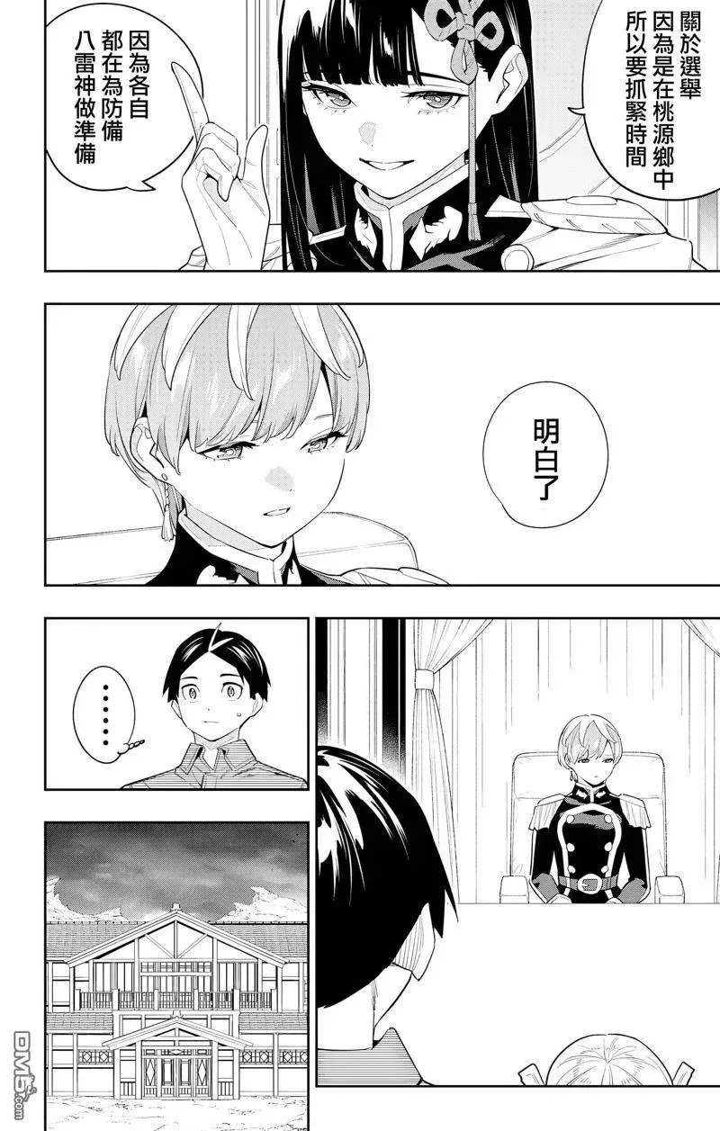 第131话 第10页