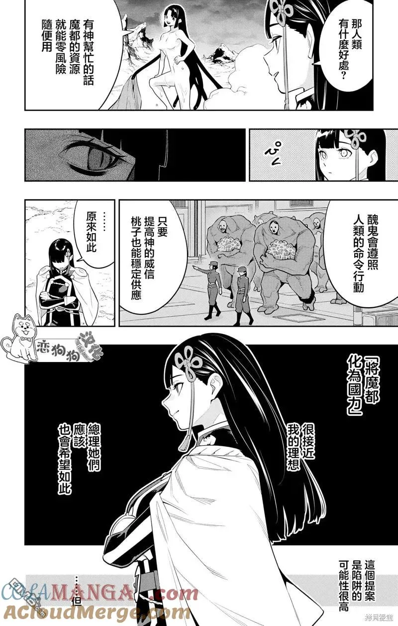 第134话 第8页