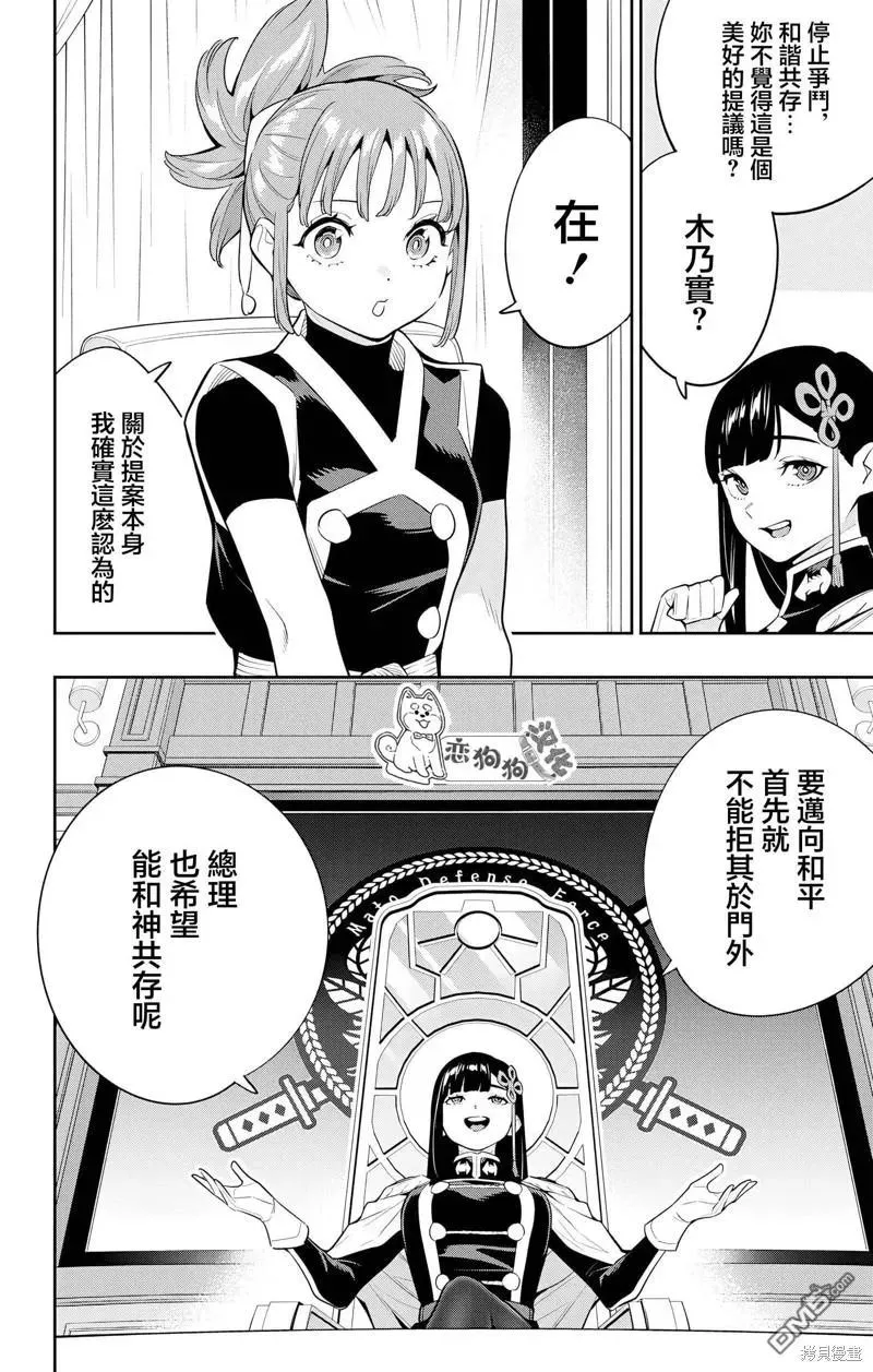 第136话 第8页