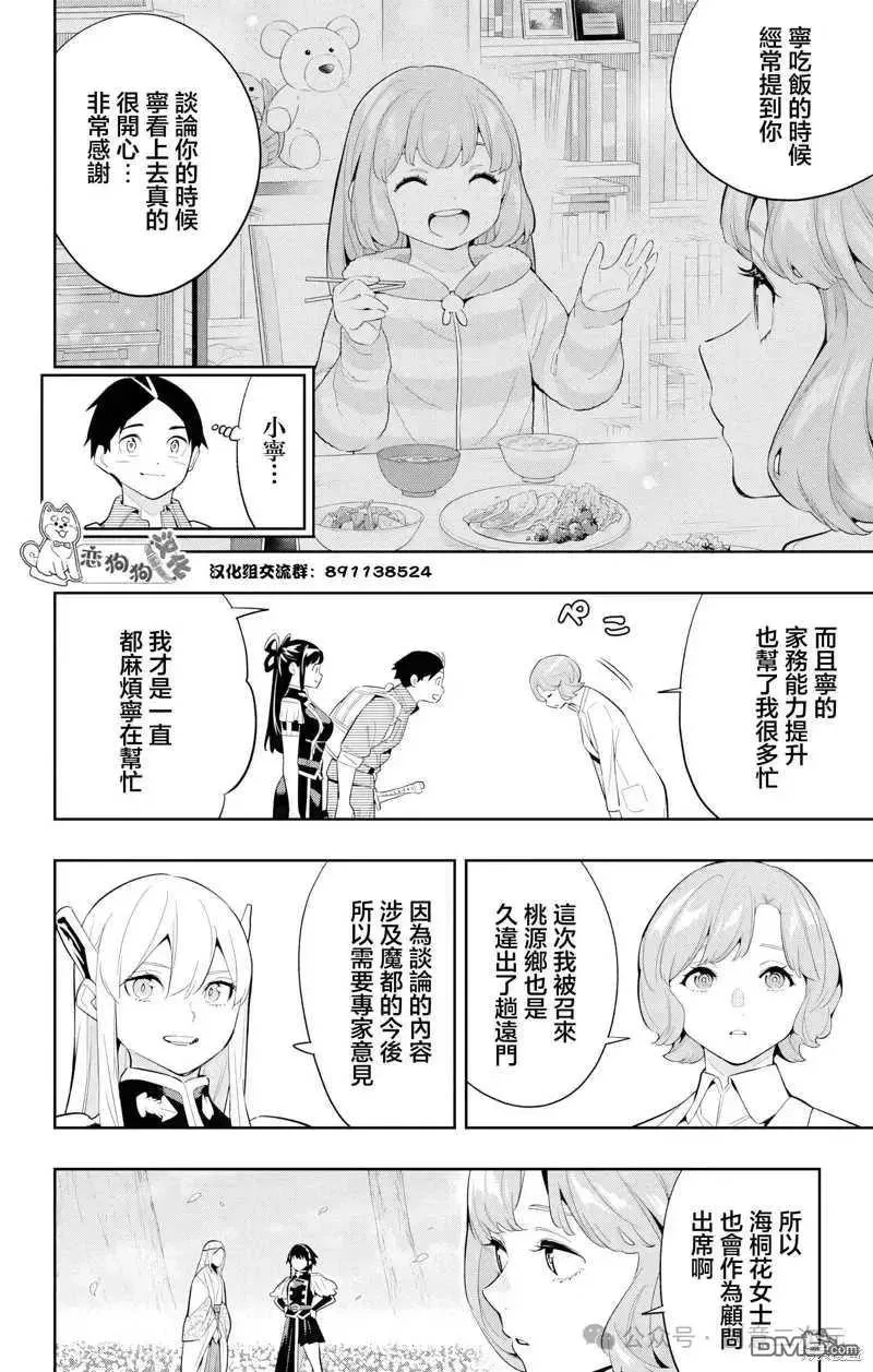 第137话 第12页