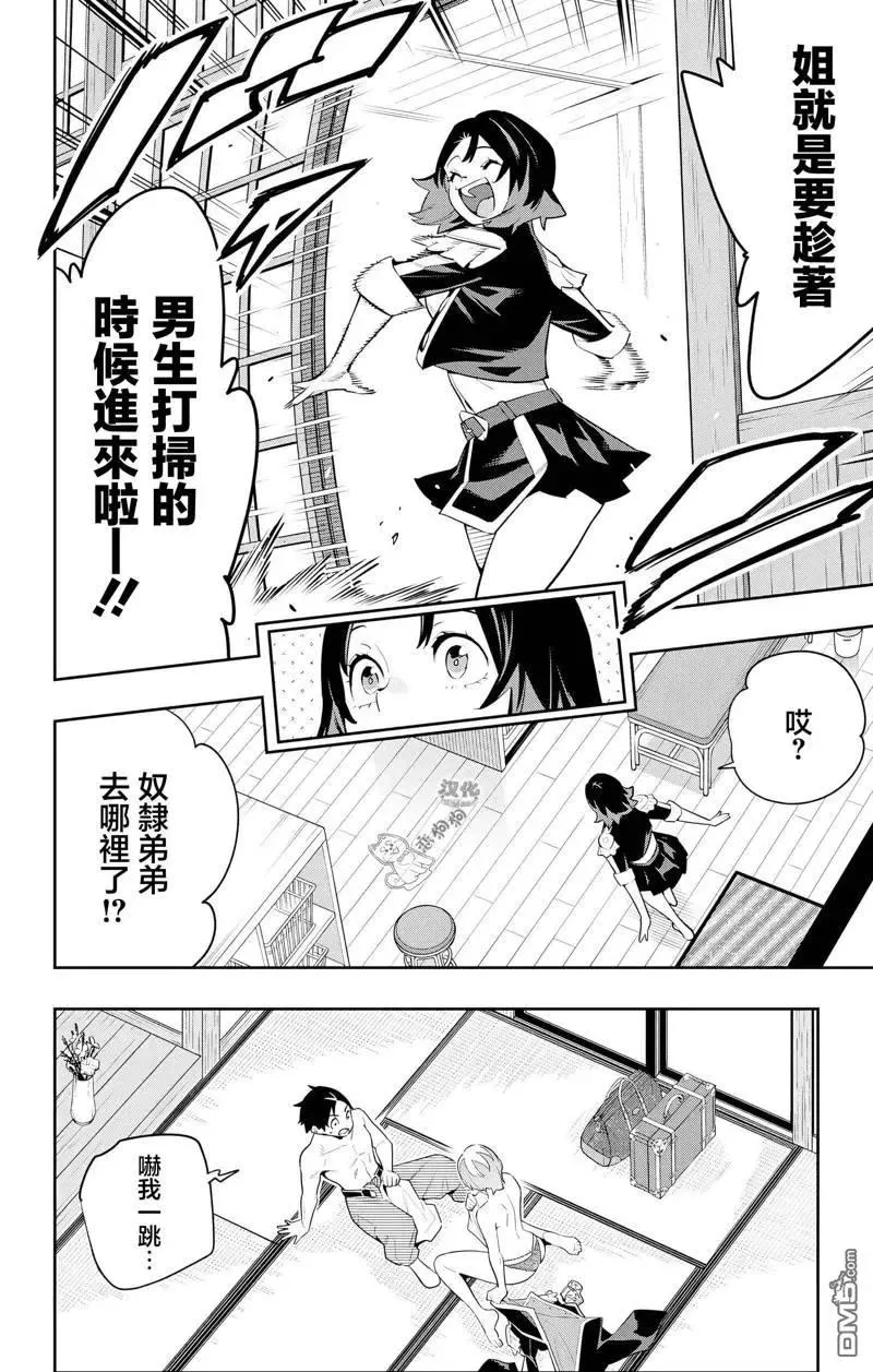 第138话 第6页