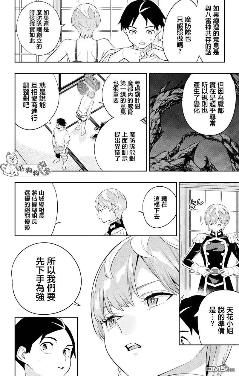 第138话 第8页