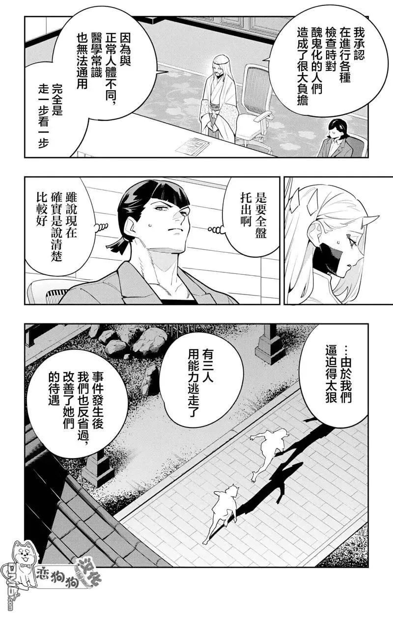 第139话 第6页
