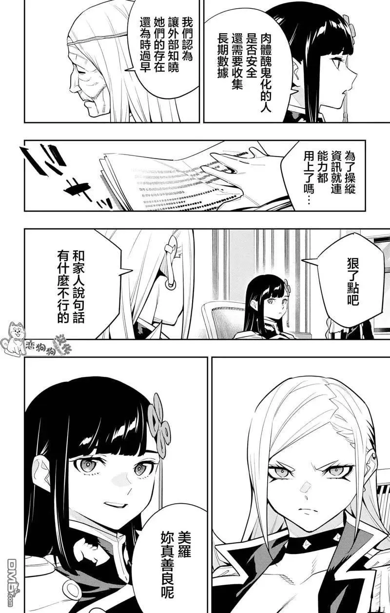 第139话 第8页