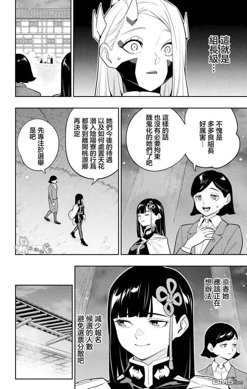 第140话 第8页