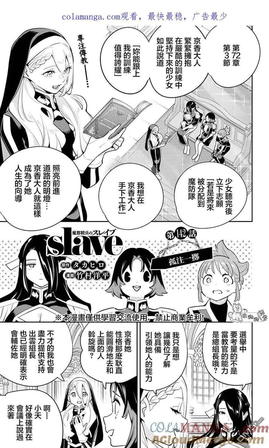 第142话 第1页