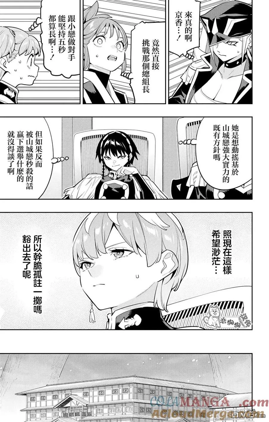 第142话 第9页