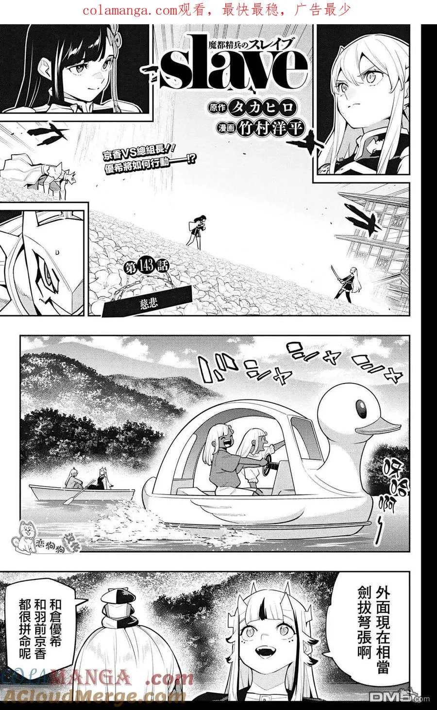 第143话 第1页