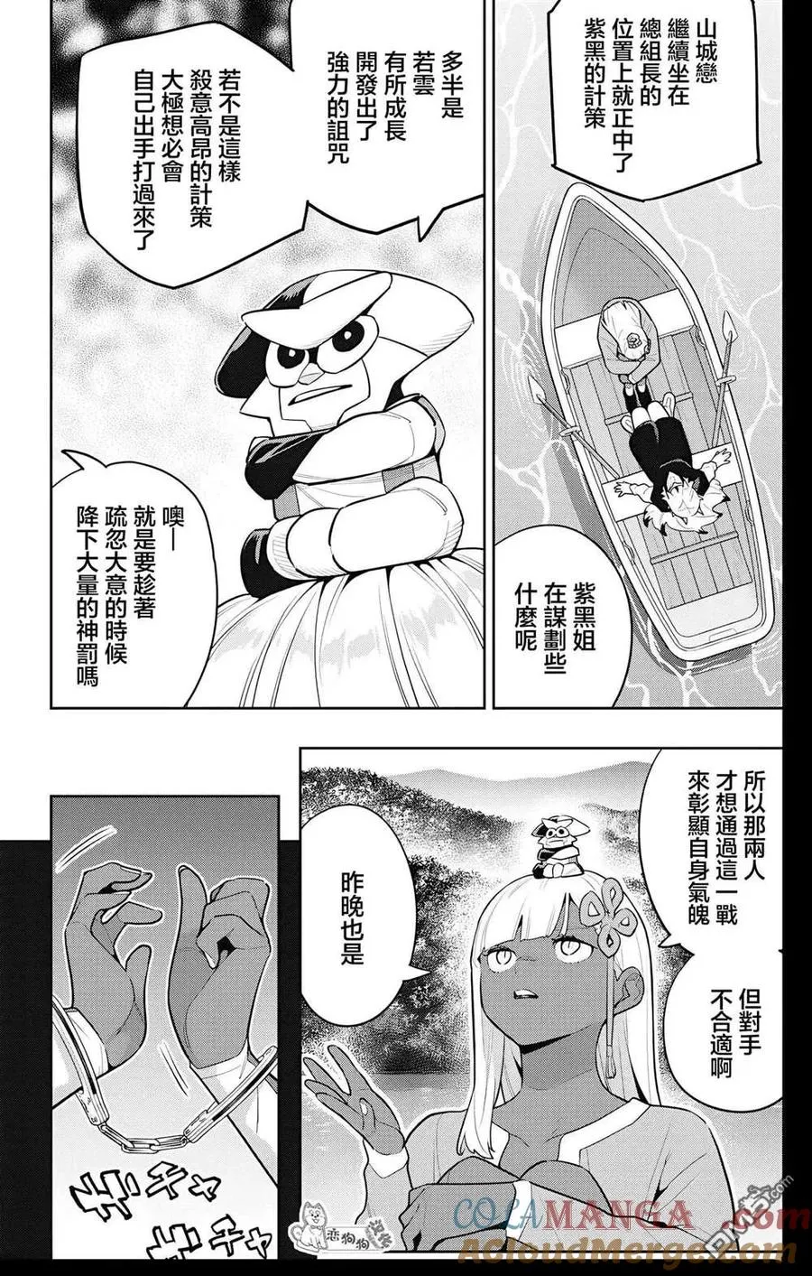 第143话 第2页