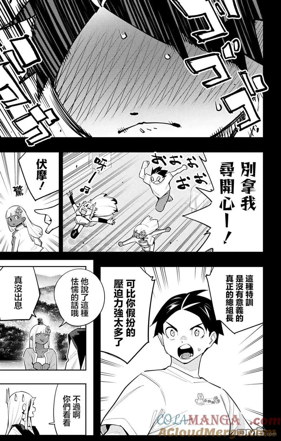 第143话 第9页