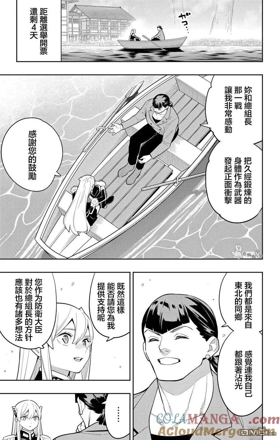 第145话 第3页