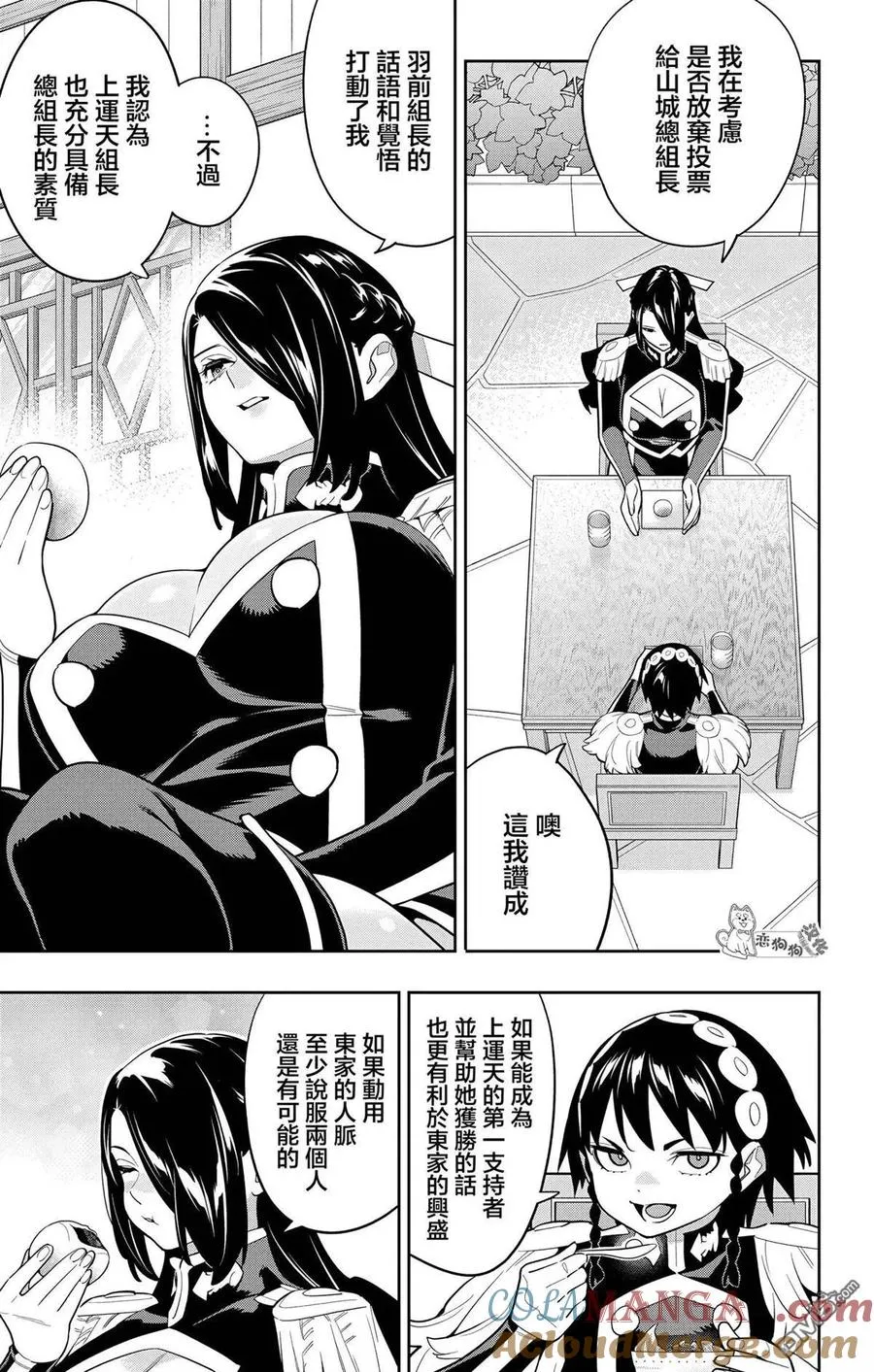 第145话 第9页