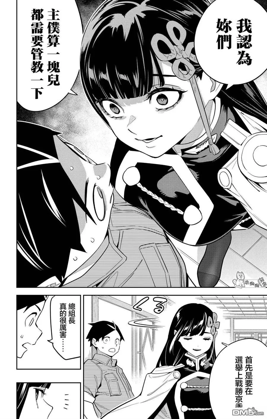 第145话 第12页
