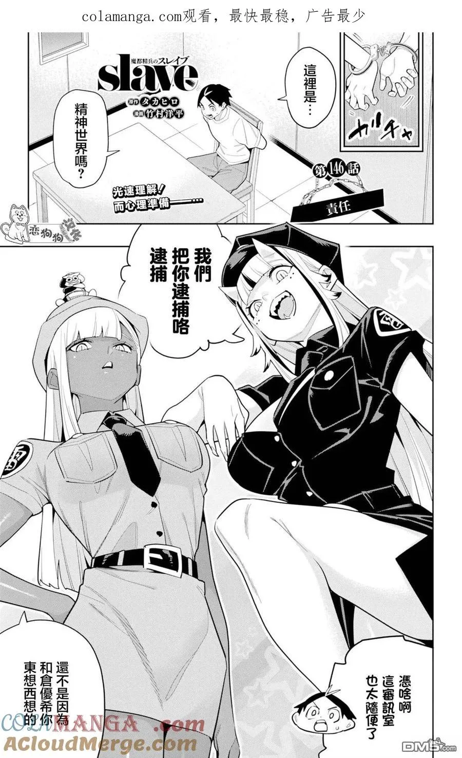 第146话 第1页