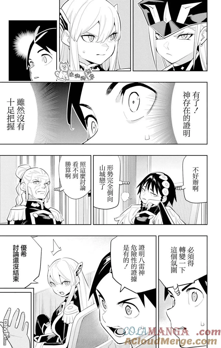 第146话 第7页