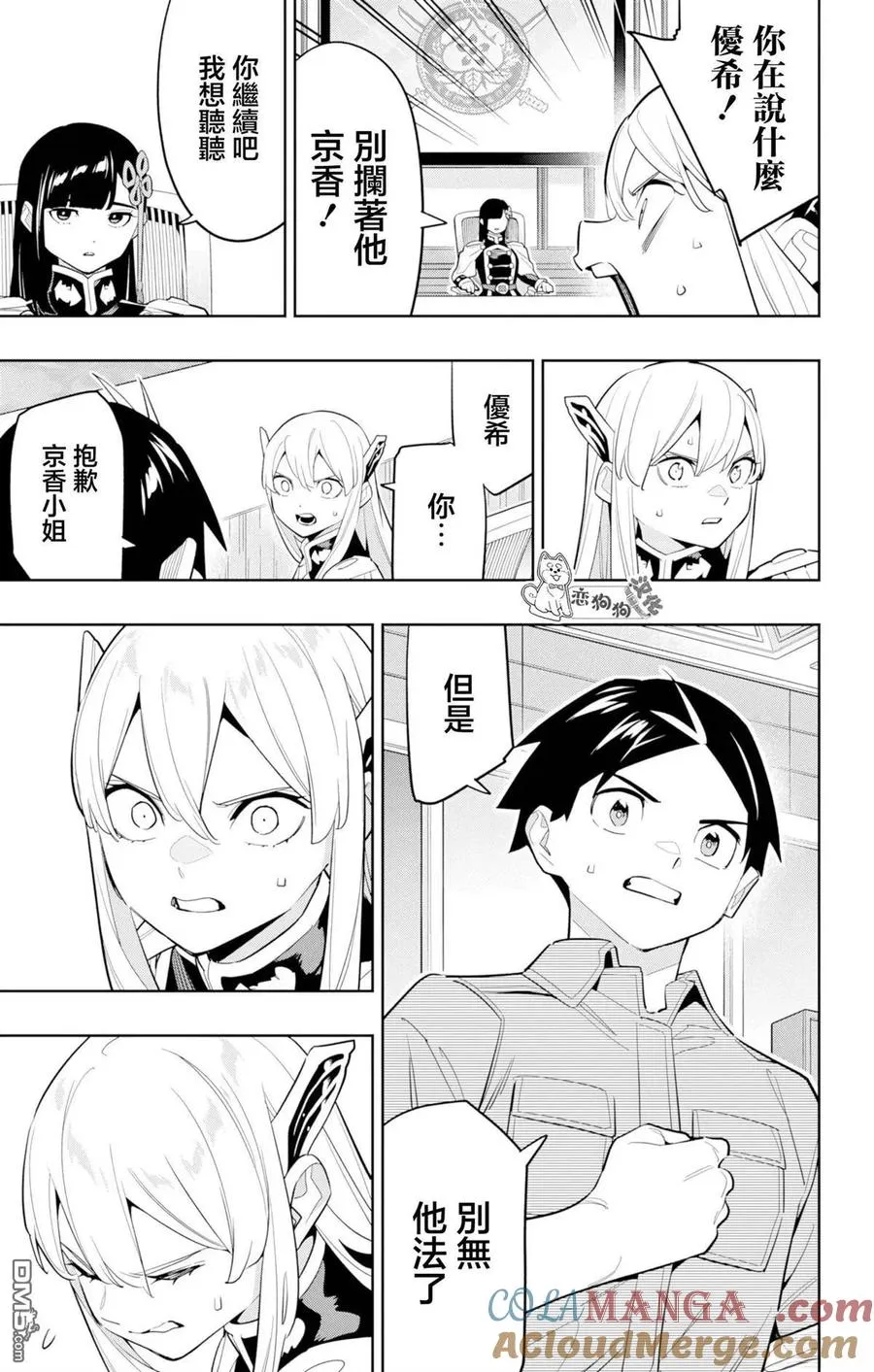 第146话 第9页