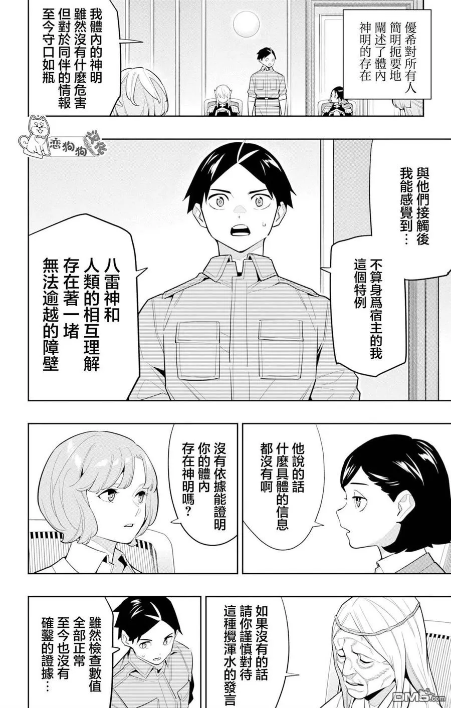第146话 第10页