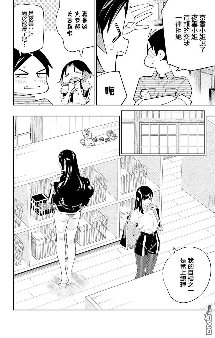 第147话 第8页