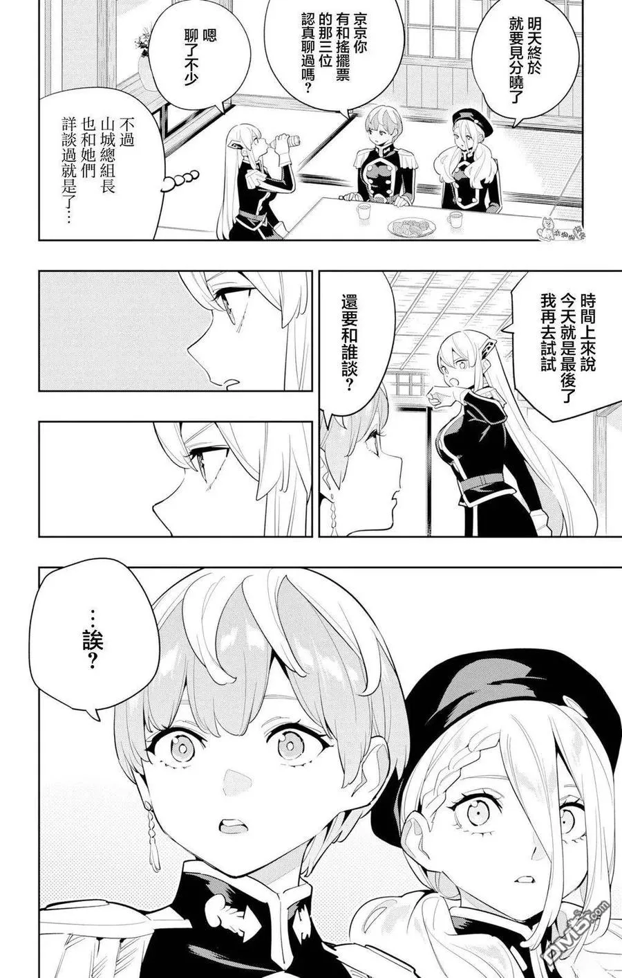 第147话 第20页