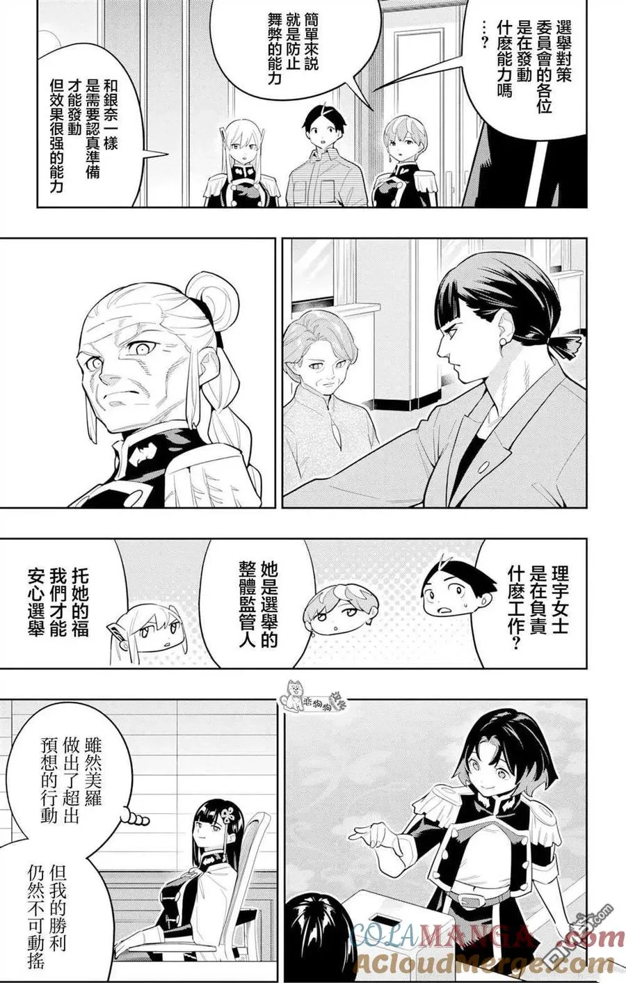 第148话 第5页