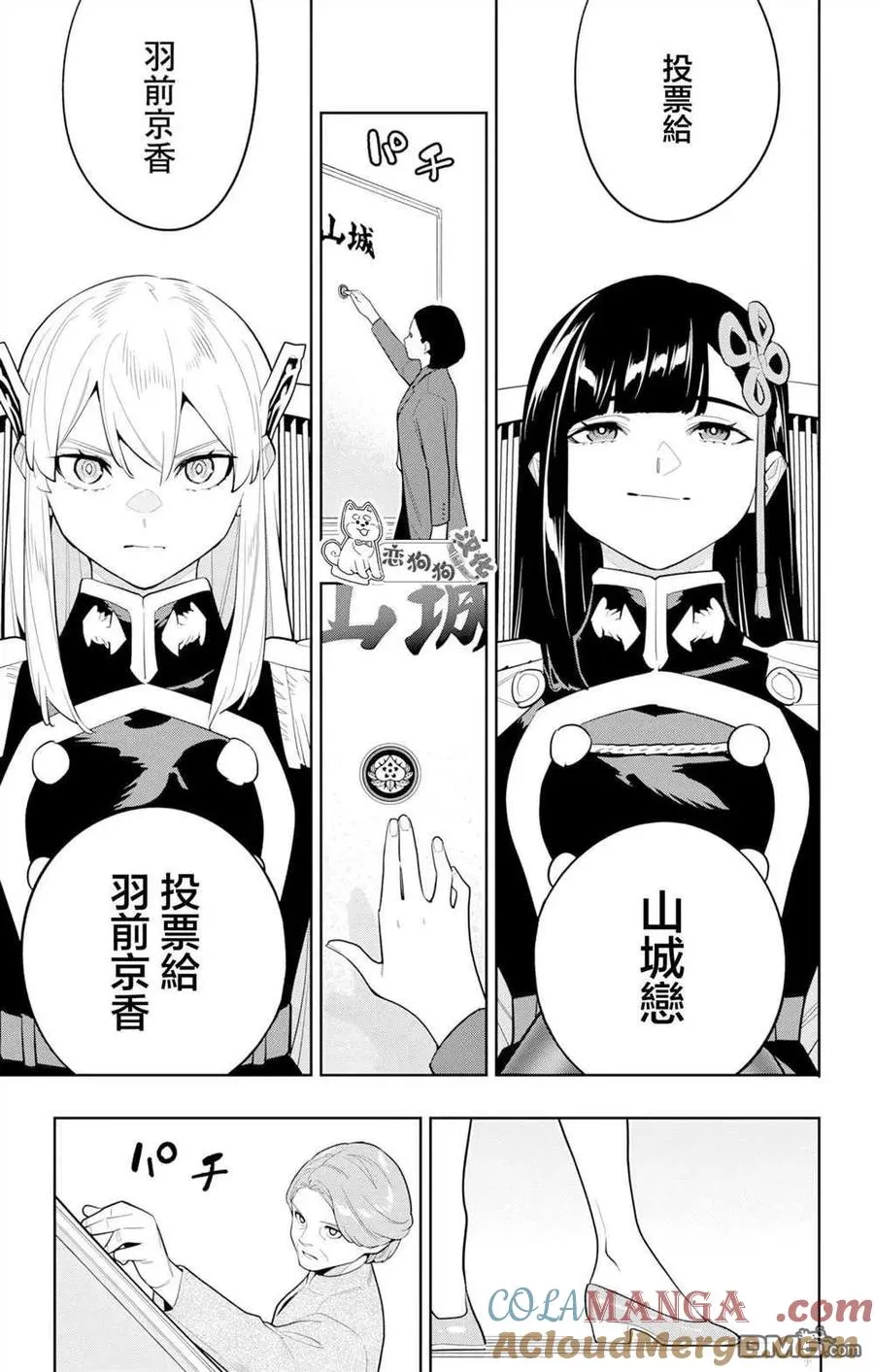 第148话 第9页