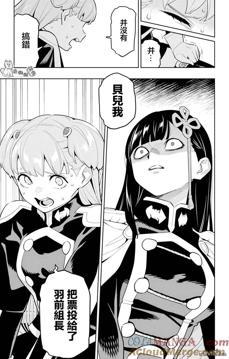 第149话 第9页
