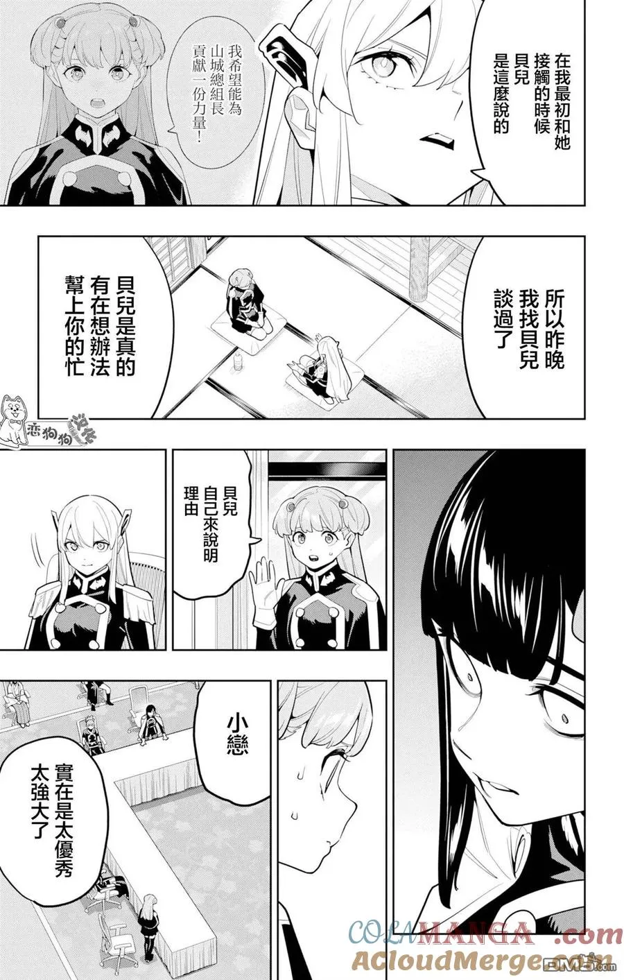 第149话 第11页