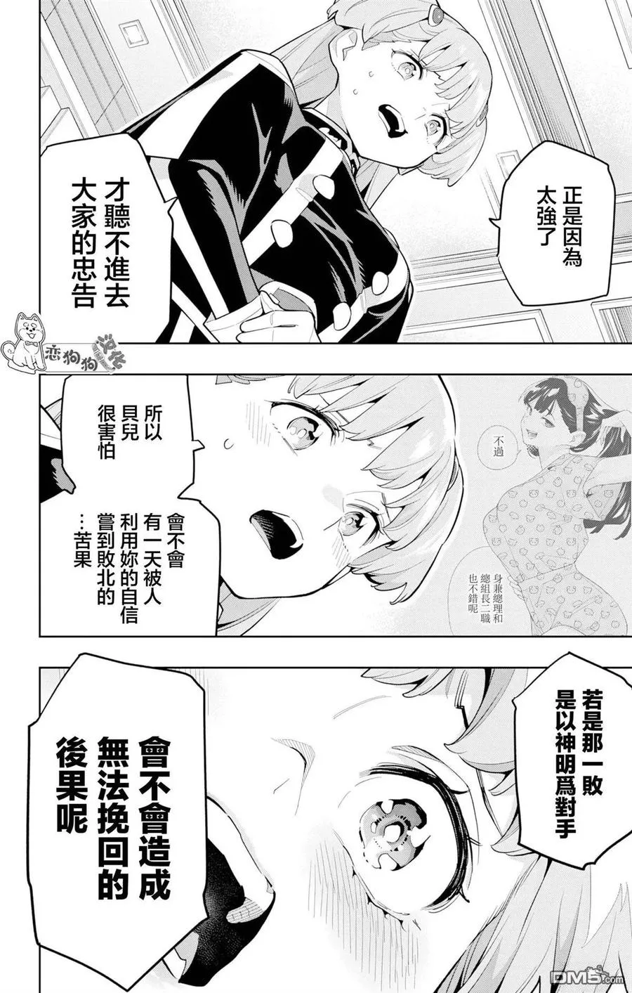 第149话 第12页