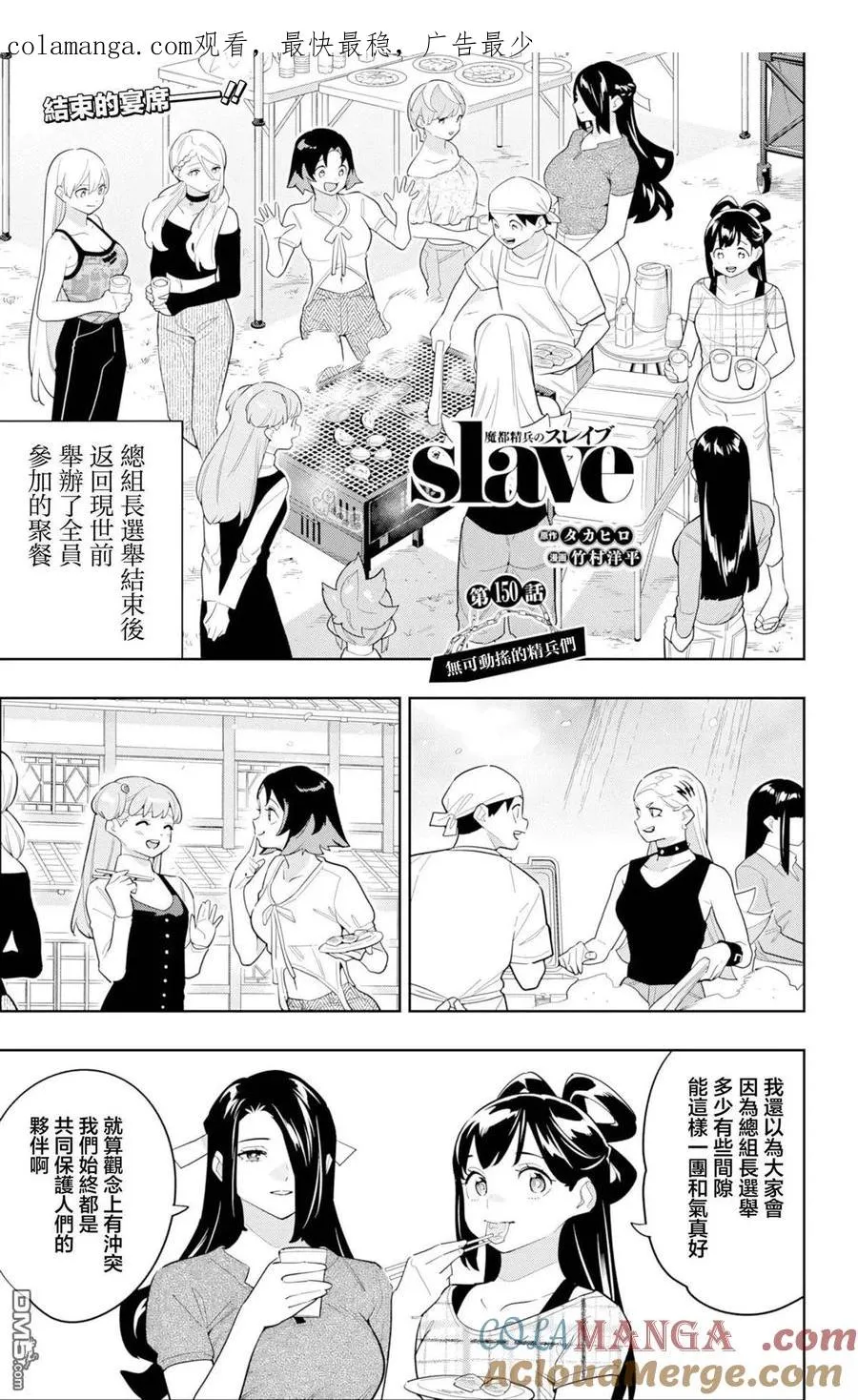 第150话 第1页