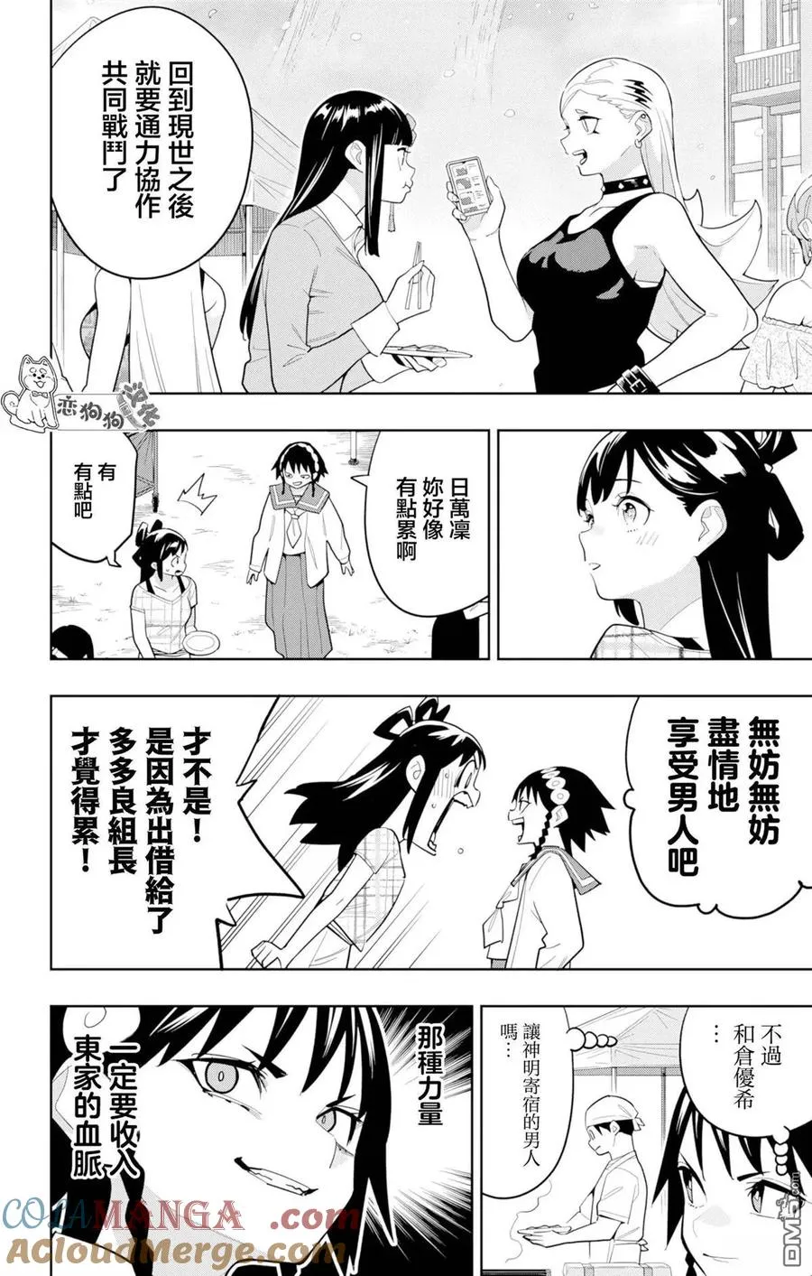 第150话 第2页