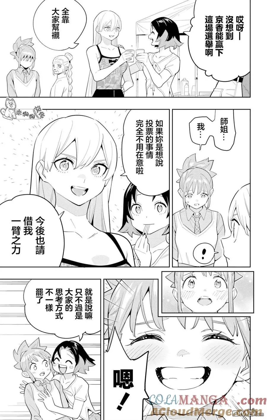 第150话 第3页