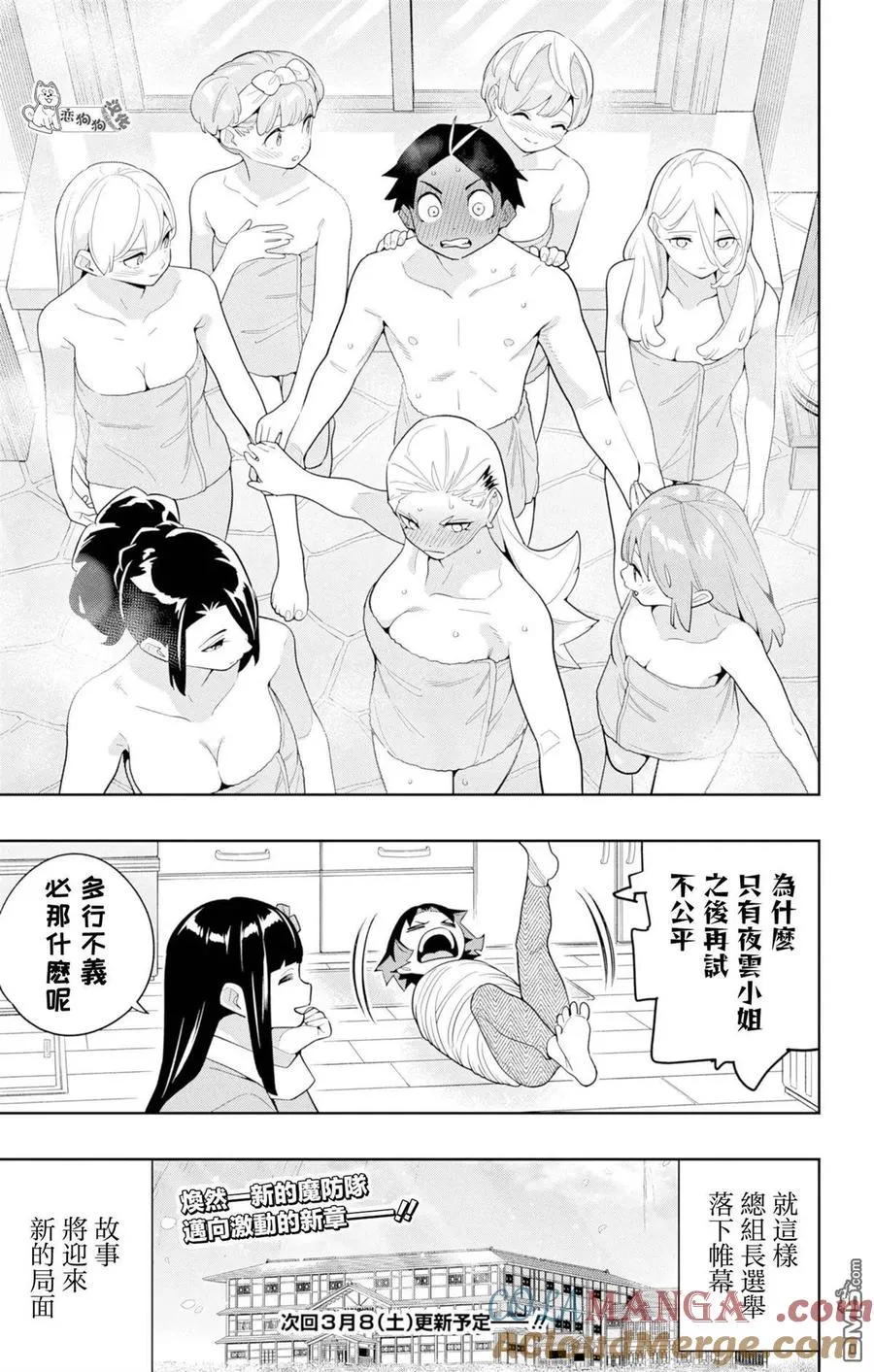 第150话 第9页