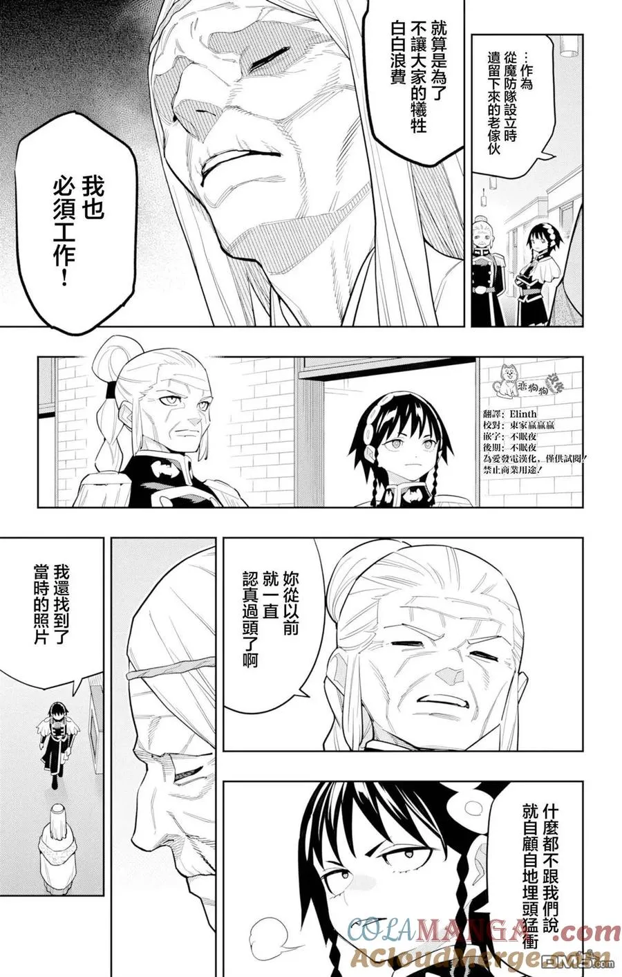 第151话 第7页