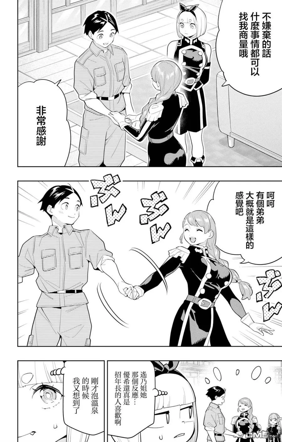 第152话 第6页