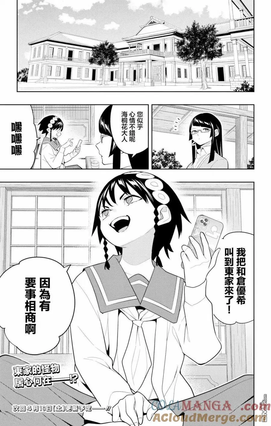 第153话 第9页