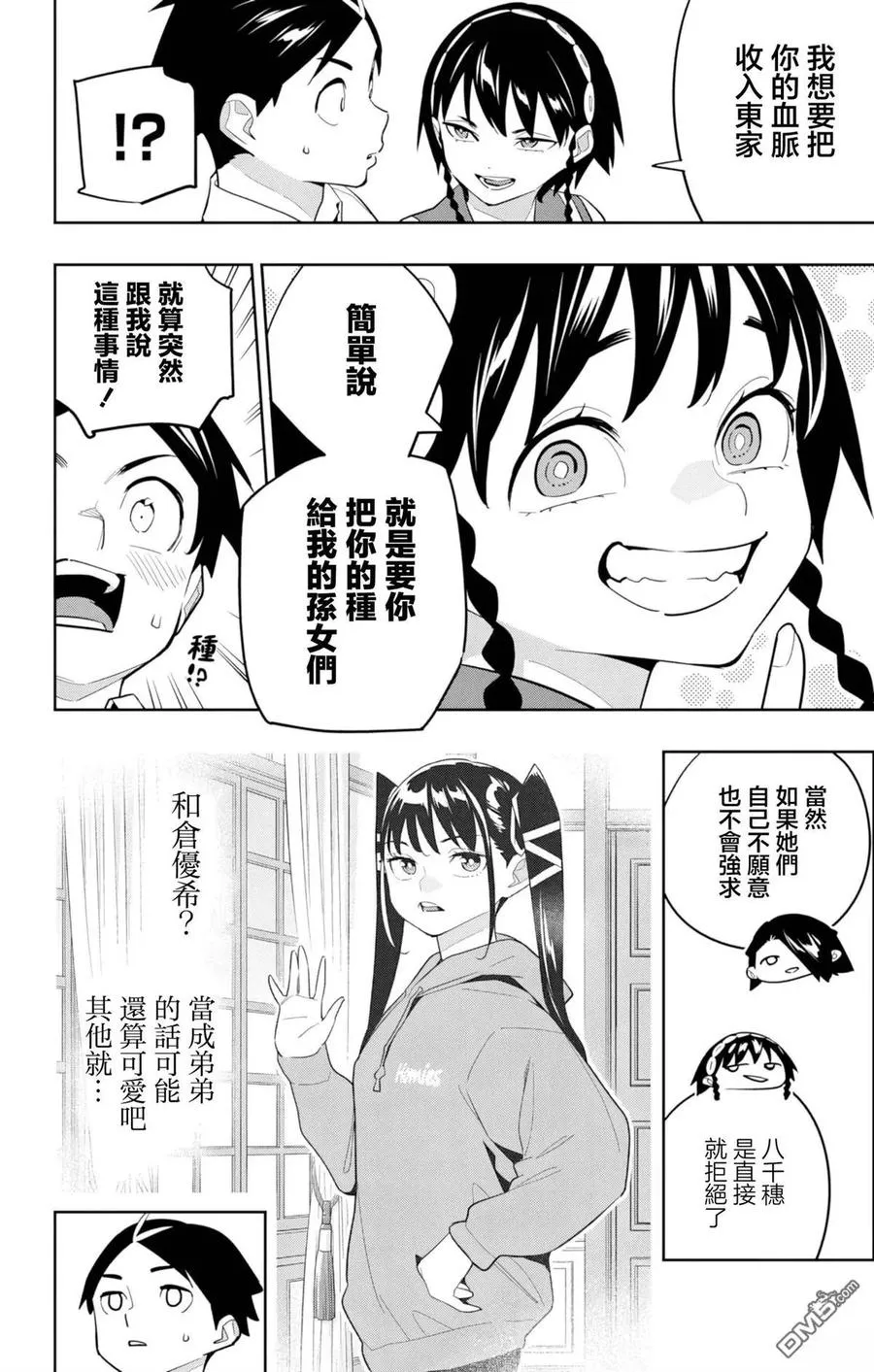 第154话 第10页