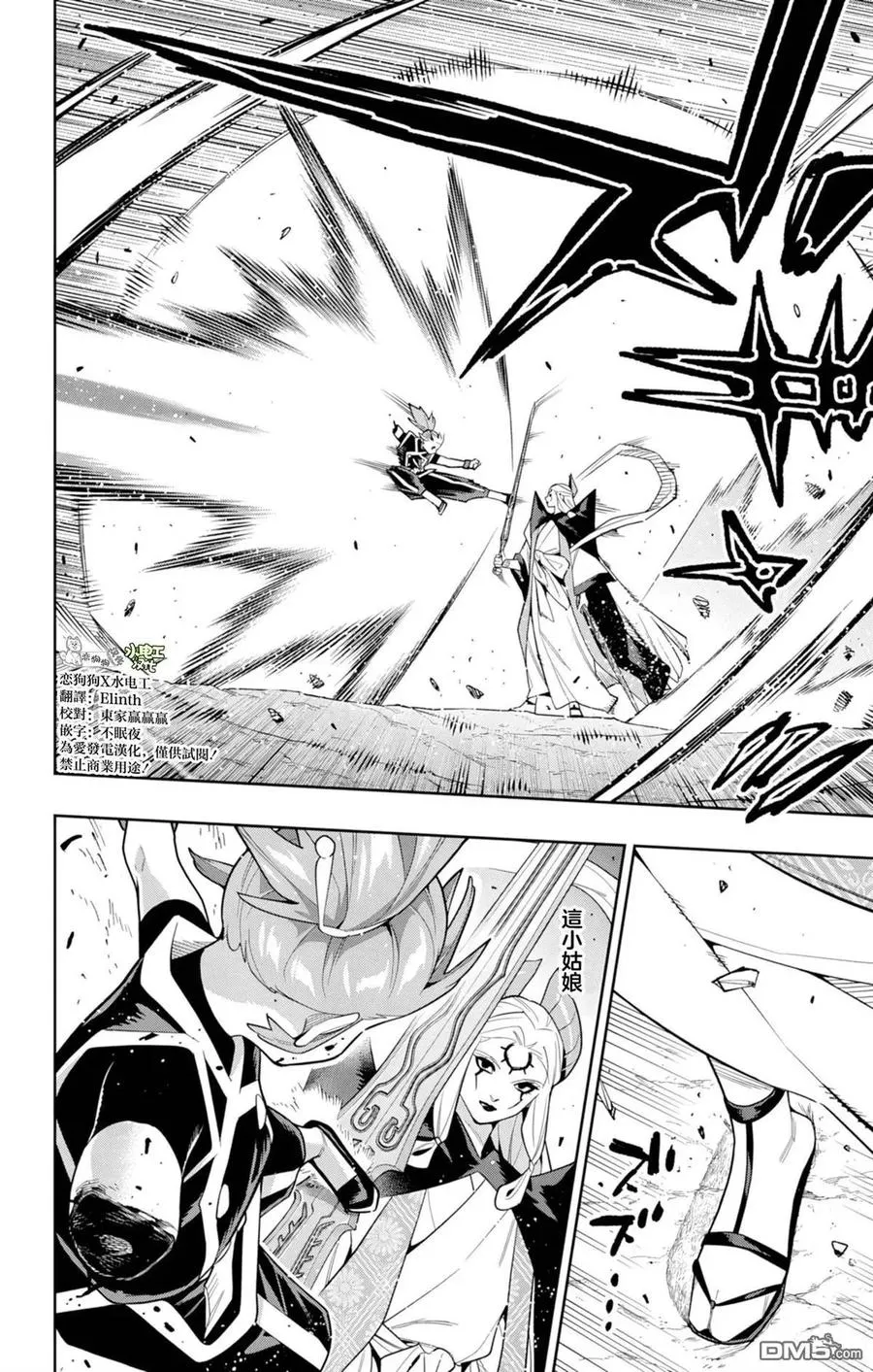 第155话 第16页